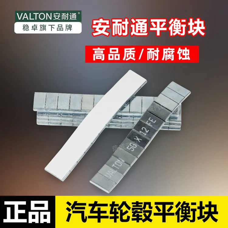 平衡块通用轮胎店汽保专用萨宝安耐通优质电镀克重精准配重块