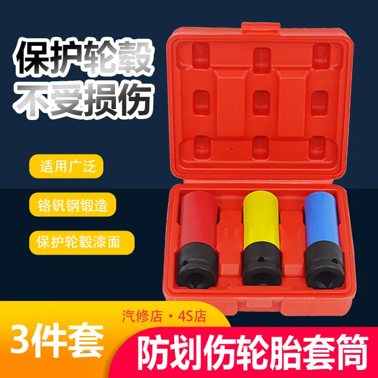 防划伤套筒轮胎店拆装加长风炮萨宝气动扳手带保护套防刮伤套头