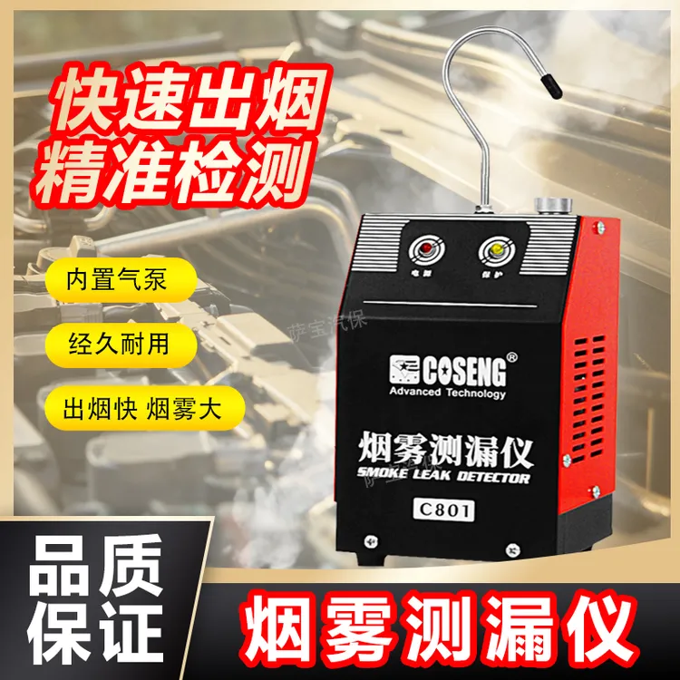 烟雾测漏仪汽车烟雾机萨宝发动机进气排气管道漏气烟雾检漏仪设备