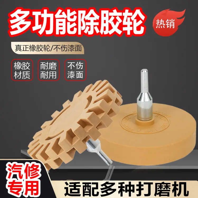 气动除胶盘去胶轮除胶器橡胶打磨轮萨宝汽车轮胎抛光轮 除胶轮