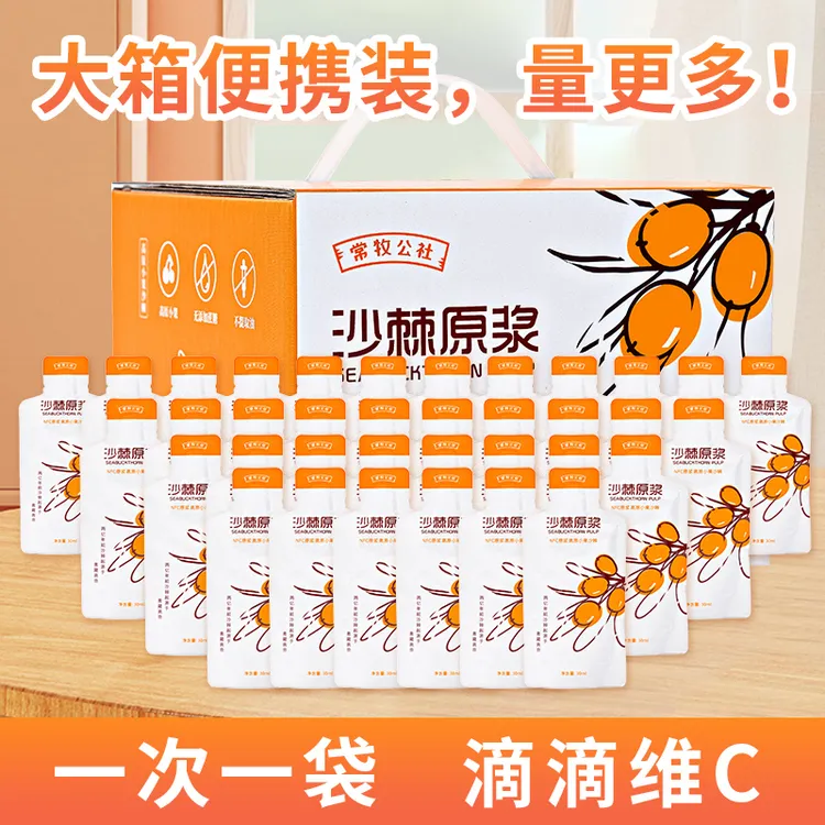 便捷装鲜榨沙棘原浆海拔3000米高原小果30ml*36小包装补充维c新鲜