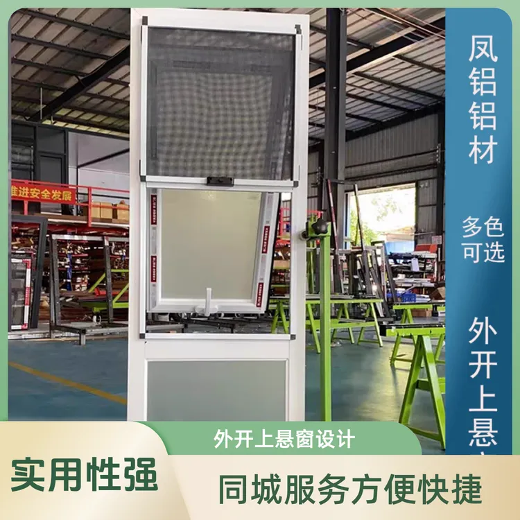 凤铝铝材铝合金定制上悬窗外翻窗钢化玻璃防火玻璃清洁家装密封