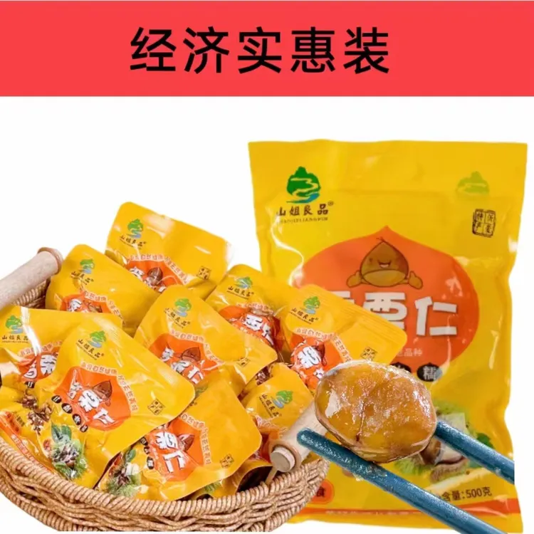 军哥推荐莒南山姐糯香栗开袋即食【一袋500克20小包】两袋起包邮