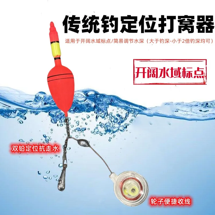 定点打窝器传统钓定位参照物酒米粉饵隔夜窝开阔水域标记醒目浮漂