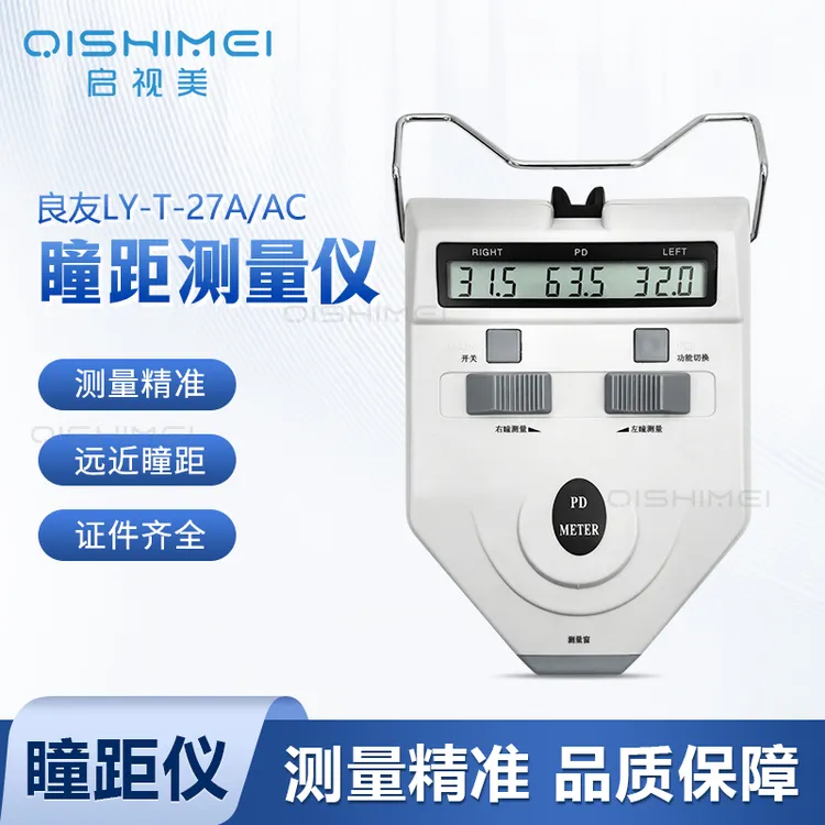良友瞳距测量仪 验光眼镜设备仪器 LY-T-27A/AC眼睛PD仪测瞳距仪