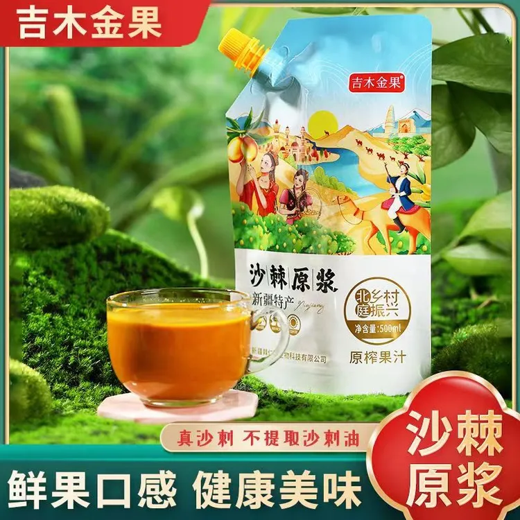 正宗新疆特产吉木金果牌沙棘原浆鲜果鲜榨500ml营养生活