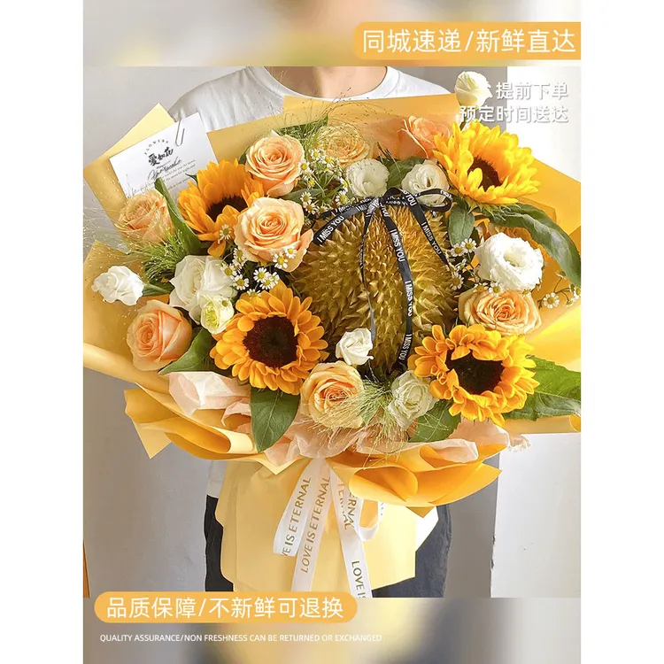 女神榴莲云南榴莲闺蜜乌梅子酱鲜花店同城送花上门免费向日葵花束