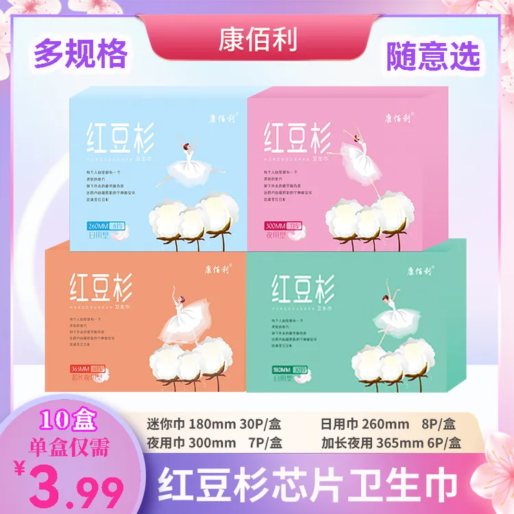 kang-burley/康佰利【多套装】10盒加3片试用装超薄透气亲肤a卫生巾