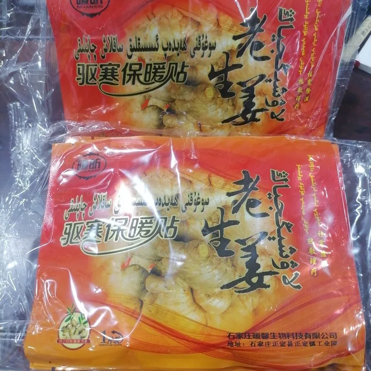 老生姜热敷保暖贴