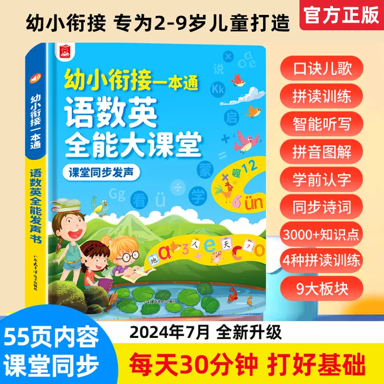 【2-9岁】小学知识一本通语数英全能大课堂早教识字正版点读学习机