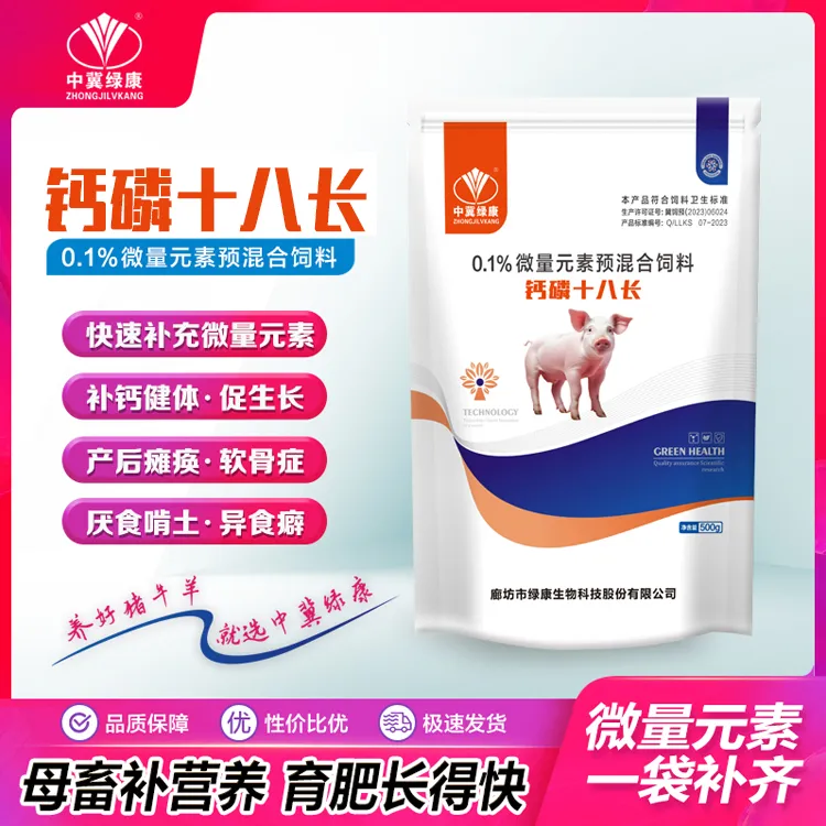 钙磷十八长 快速补钙磷酸氢钙微量元素 维生素添加剂