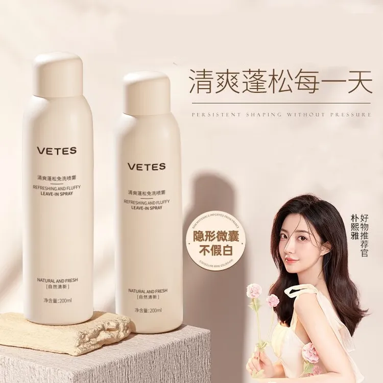 维特丝vetes干发喷雾头发蓬松免洗头喷雾