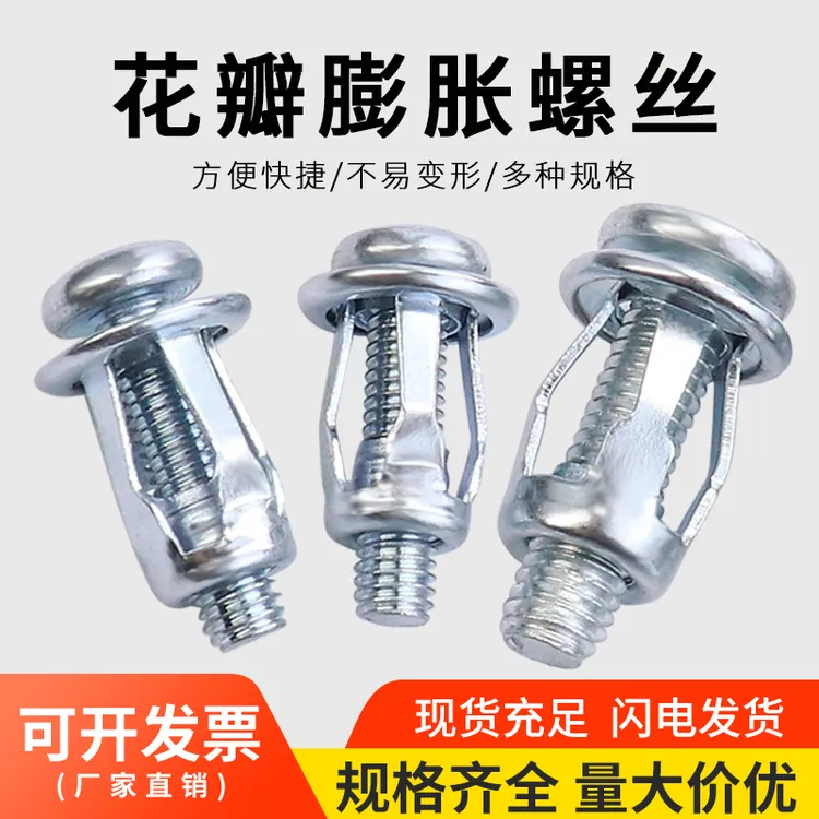 【100套装】花瓣膨胀螺丝铁皮膨胀螺栓拉铆铆钉固定卡扣螺母膨胀管 