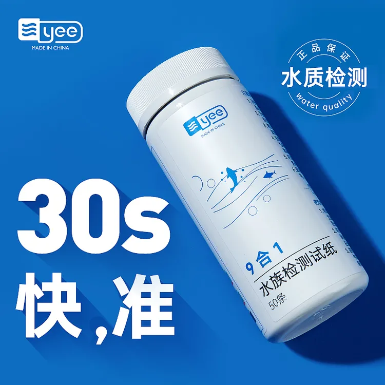 YEE鱼缸水质检测试纸器硬度余氯亚硝酸盐测试酸碱性ph试纸九合一