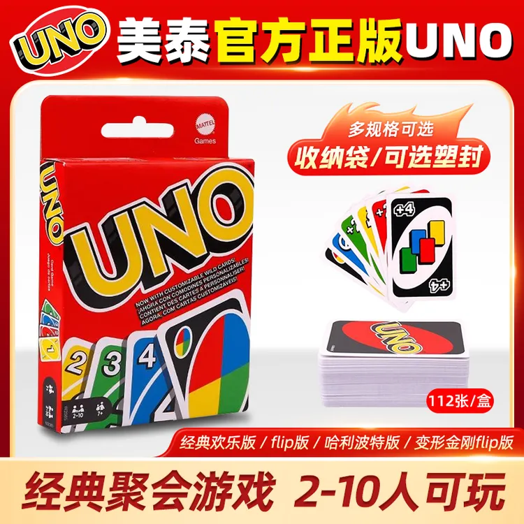 UNO纸牌正版美泰桌游卡牌塑封防水经典优诺乌诺牌聚会游戏扑克牌