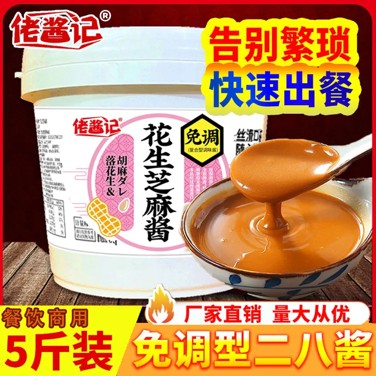 地道二八酱芝麻酱花生酱免调火锅蘸酱凉皮拌面麻辣烫大桶商用特色