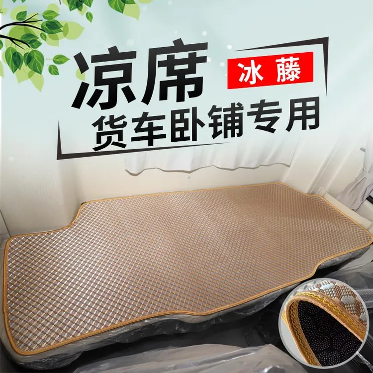货车卧铺垫冰丝凉席解放JH6J6P天龙KVL乘龙H5H7豪沃TX欧曼GTL专用