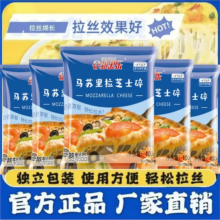 芝士碎烘焙家用拉丝马苏里拉奶酪鸡蛋液焗红薯披萨饼食品