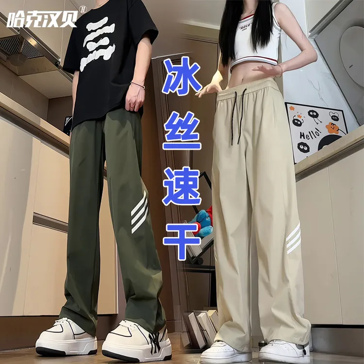 哈克汉贝男女同款夏季速干裤子薄款宽松直筒运动裤大码冰丝休闲裤