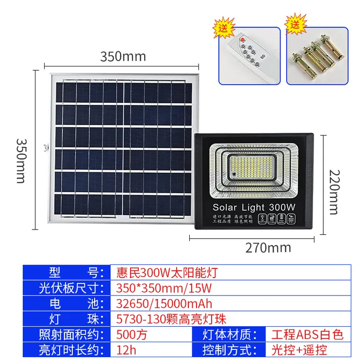 300W太阳能庭院灯