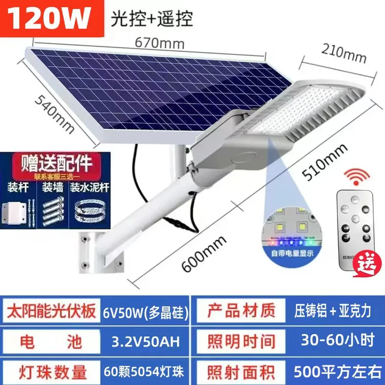 创富款120W太阳能路灯