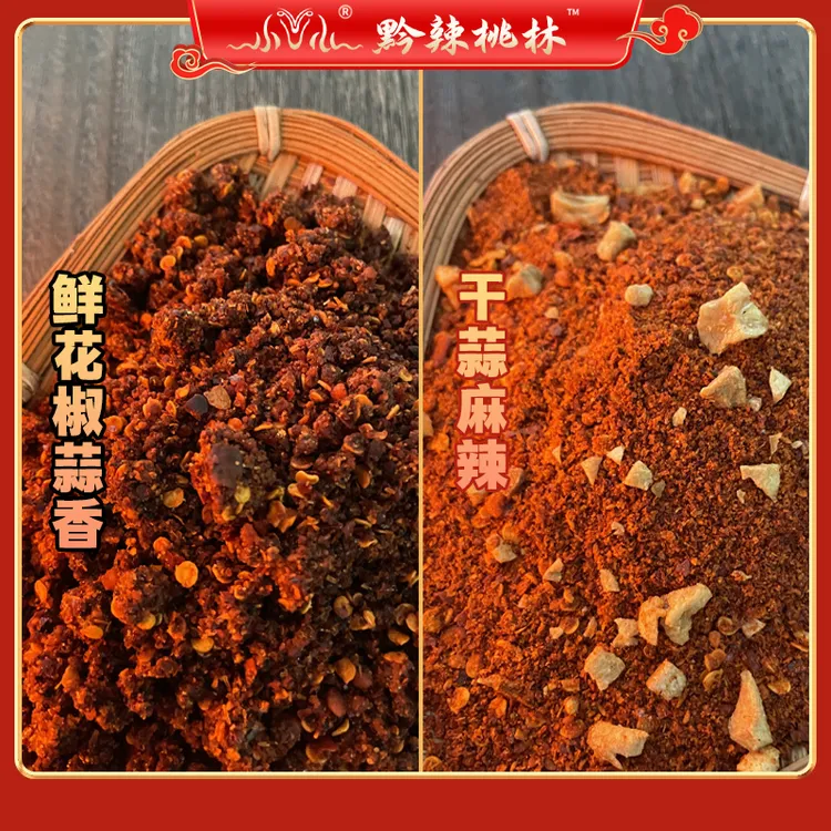 （桃林辣椒面）组合装：贵州特产烙锅烧烤调料新花椒蒜香+干蒜麻辣味