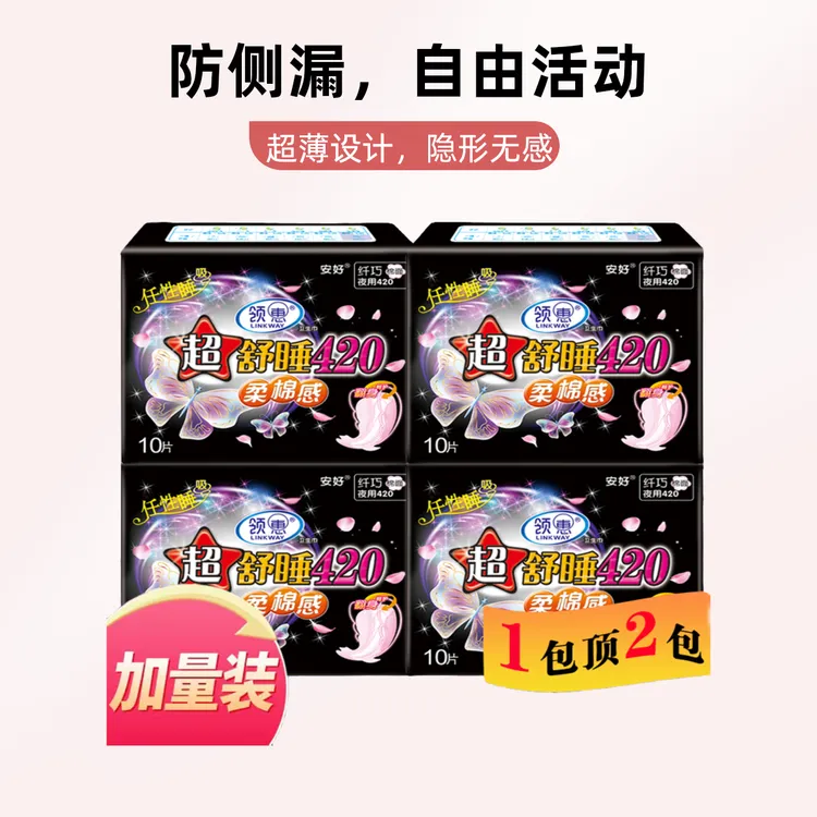 420超长超舒睡防侧漏夜用女生棉柔卫生巾产后产妇超薄全棉姨妈巾