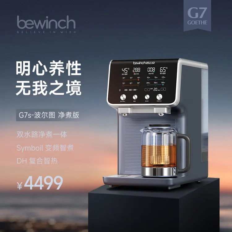 碧云泉G7弱碱净水器直饮水机加热一体反渗透台式过滤家用小型