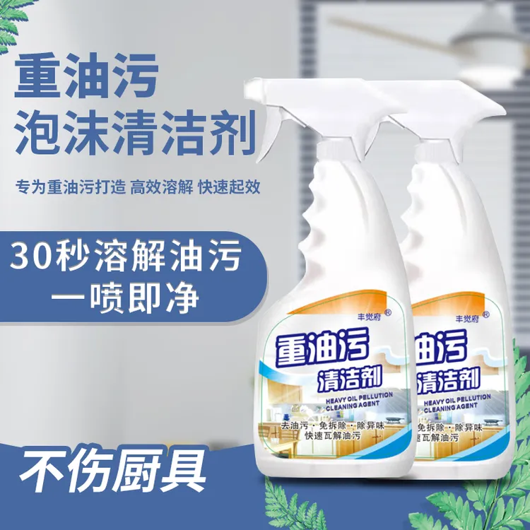 【粉丝专属】拍一发三重油污清洁剂 油烟机油污清洁剂 厨具去油家用