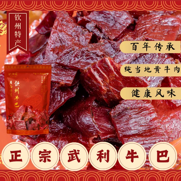 【广西特产牛巴】钦州灵山特产牛巴游戏追剧五香牛肉干即食伴手礼