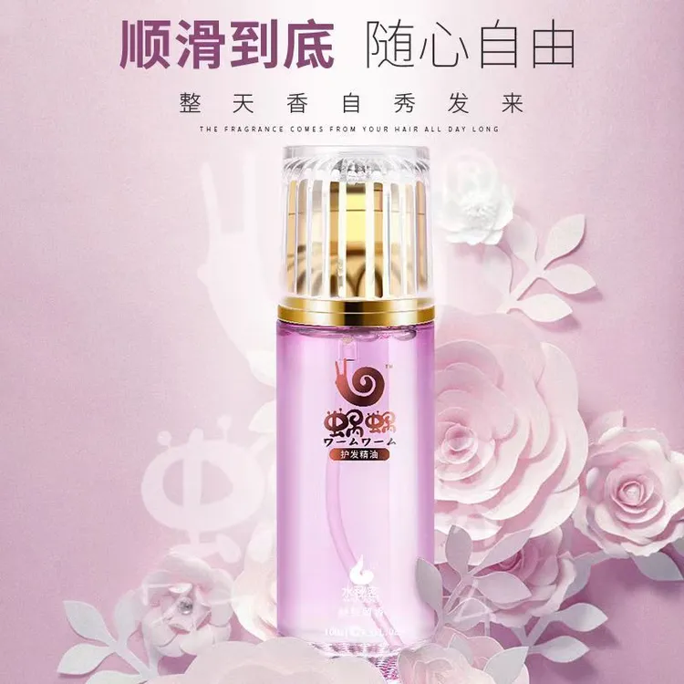 蜗蜗护发精油干枯毛躁分叉打结受损养发修复柔顺头发72小时留香女