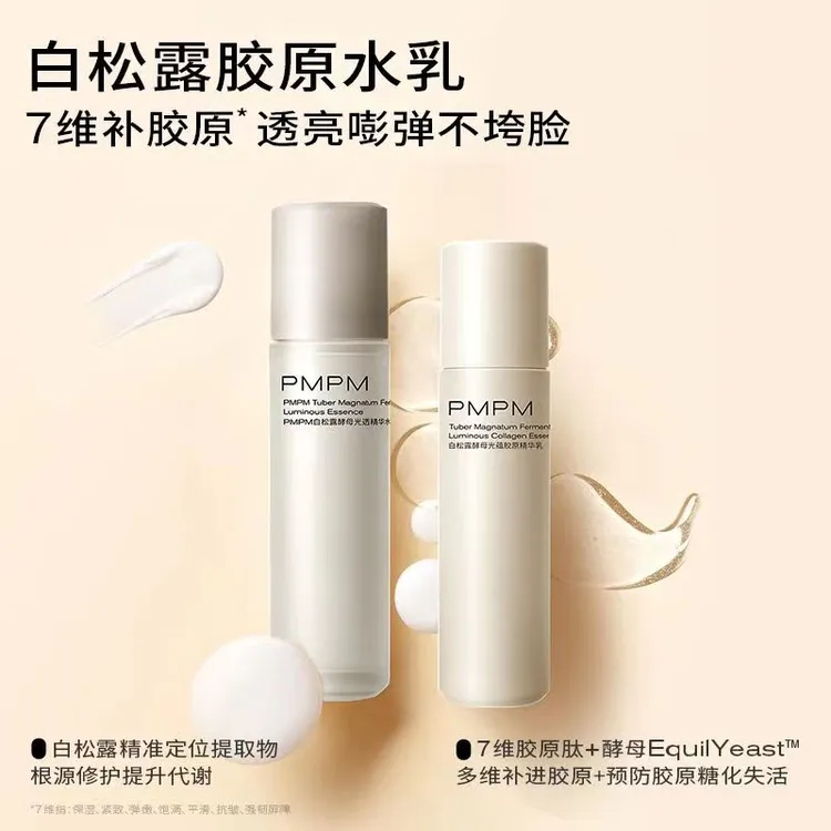 PMPM白松露胶原瓶水乳精华紧致保湿弹嫩亮肤修护面部套装护肤品女