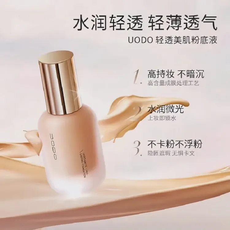 uodo优沃朵轻透美肌羽纱柔雾粉底液水润控油遮瑕持妆防水不卡粉女