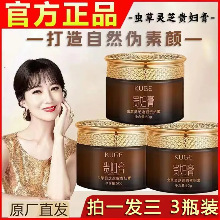 【拍1发3】虫草灵芝贵妇膏嫩白补水遮瑕素颜霜提亮肤色养颜美颜膏女