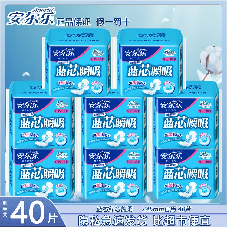 安尔乐女卫生巾瞬吸棉柔干爽日用245正品柔软透气防漏姨妈巾侧漏