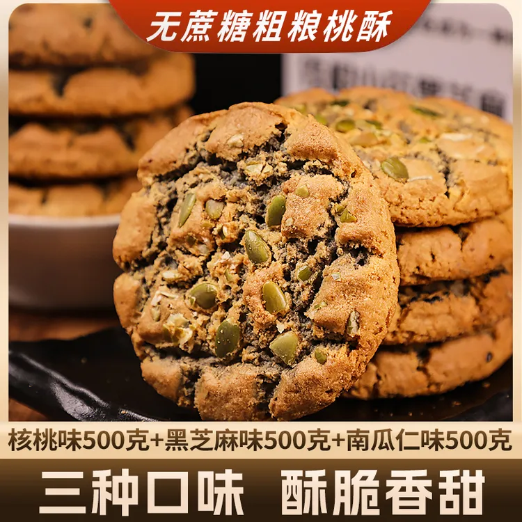 【0蔗糖】【0反式脂肪酸】酥上煌铁棍山药夹心核桃酥粗粮轻卡代餐饼干