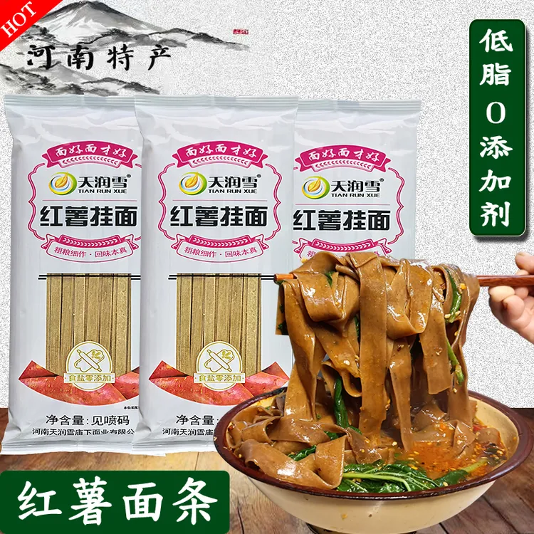 天润雪无添加剂宽红薯面条杂粮挂面低脂主食代餐250克/包河南特产