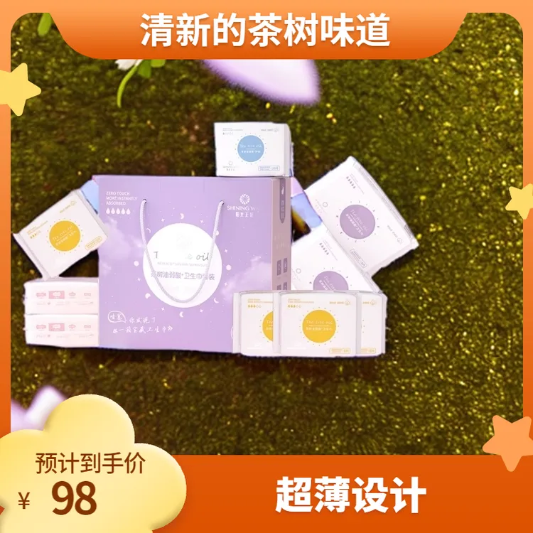 DXIN/董欣阳光正好茶树油弱酸卫生巾套装一次性护理套盒姨妈巾