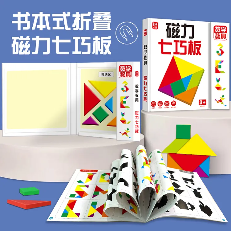 儿童磁力七巧板益智拼图小学生一年级数学教学教具早教拼板玩具