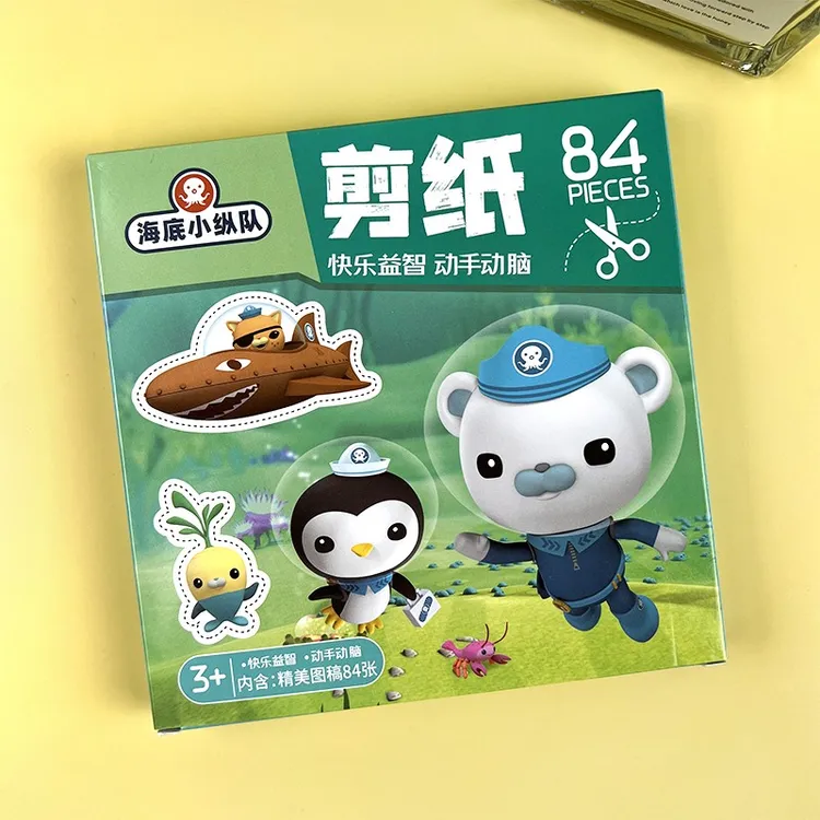 儿童剪纸手工折纸书幼儿园3-6岁宝宝diy制作材料包海底小纵队玩具