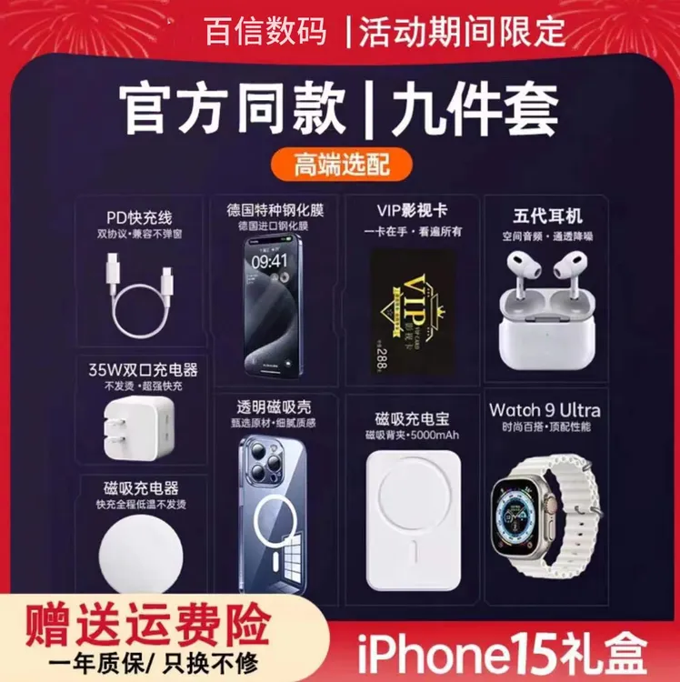 新款华强北苹果九件套14/15礼盒s9Ultra手表9件套礼盒无线5代耳机