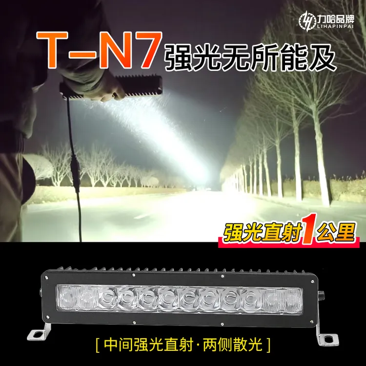 激光长条射灯12v24v高亮透镜聚光远光炮大货车汽车前杠中网改装
