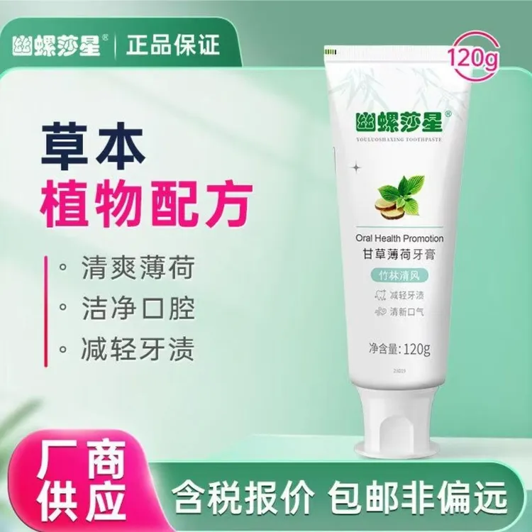 幽螺莎星牙膏甘草薄荷清新口气去牙渍清洁口腔正品竹林清风型120g