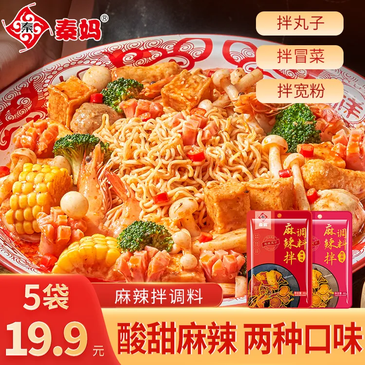 【副】秦妈麻辣拌调料东北抚顺口味酸甜麻辣家庭食用装80g调味品