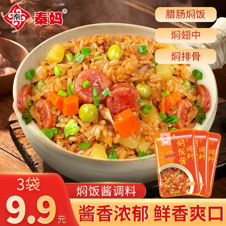 【3袋】秦妈焖饭酱调料排骨焖饭懒人腊肠拌饭煲仔饭焖饭汁调味料60g