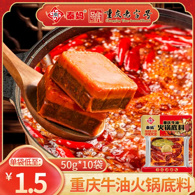 秦妈火锅底料小包装重庆牛油火锅底料火锅串串炒菜烧菜料50g*10袋