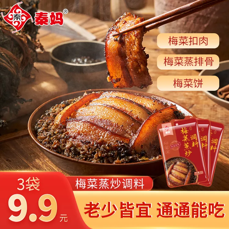 【3袋】秦妈梅菜蒸炒调料梅菜扣肉梅菜肉饼家庭炒菜鲜香下饭调料60g
