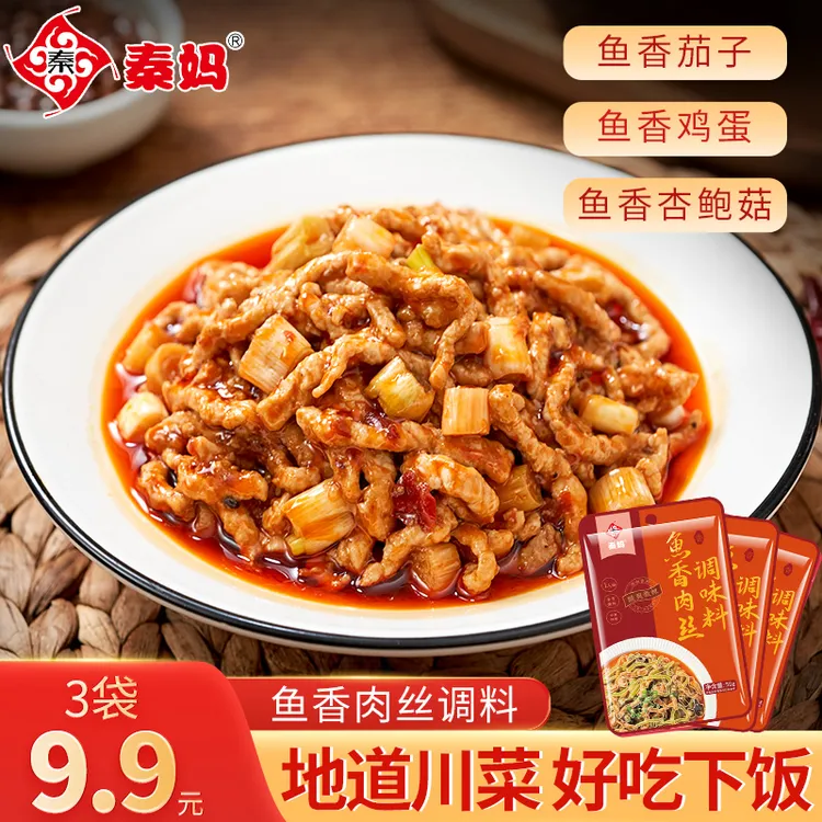 【店铺热销】副秦妈鱼香肉丝调味料鱼香鸡蛋川菜炒菜家用调料50g