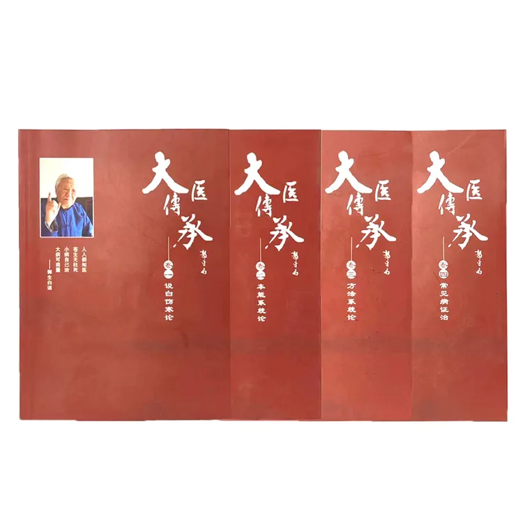 本能论郭生白大医传承无删减说白伤寒论方法系统论常见病证治学习