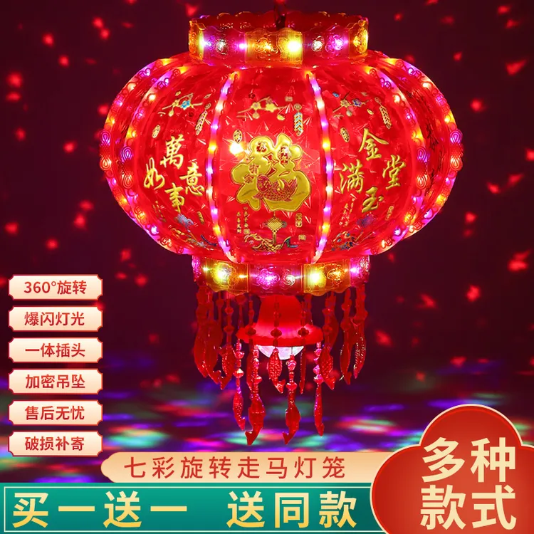 2024新年灯笼旋转走马灯七彩led阳台红灯笼大门乔迁结婚春节灯笼